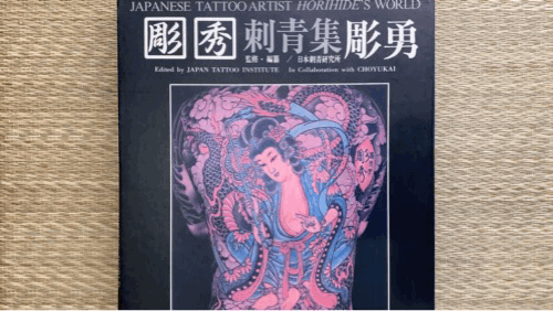 その他 JAPANESE TATTOOING RANSHO Japanese Tattooing RANSHO - The Photos of MASATO SUDO (First